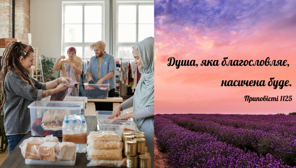 9/365 ЗДОБУВАТИ ВІДДАЮЧИ
