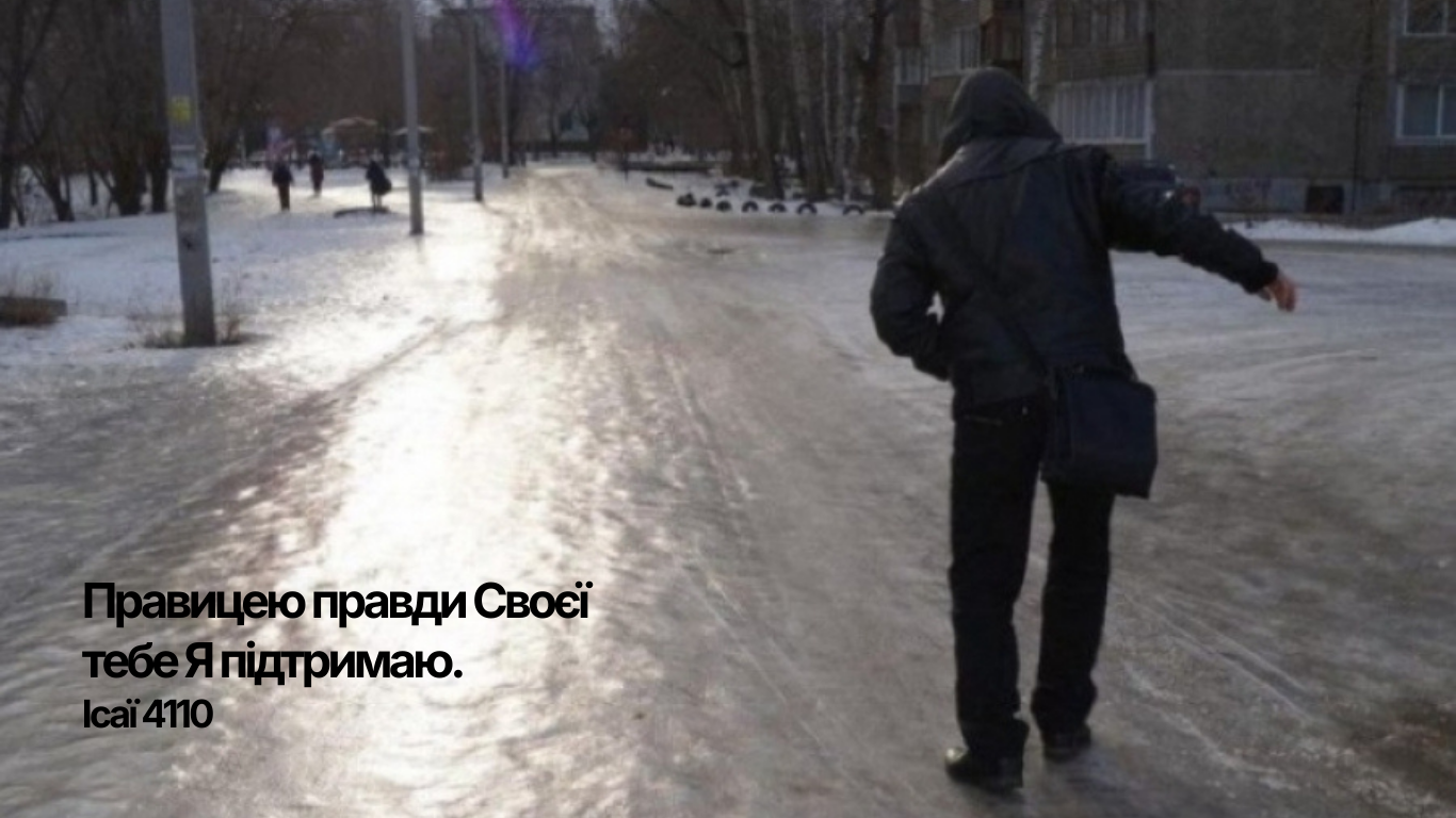 39/365 РАДІСНА БЕЗПЕКА
