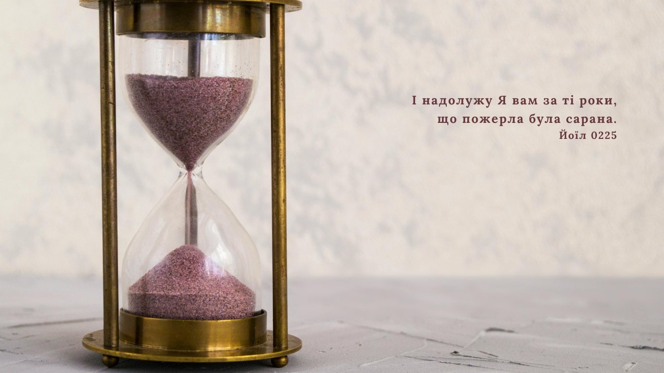 138/365 ПОДОЛАННЯ ВТРАТ